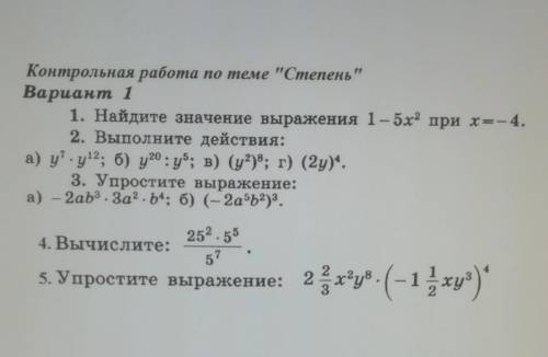 Контрольная работа по теме ,,Степень​