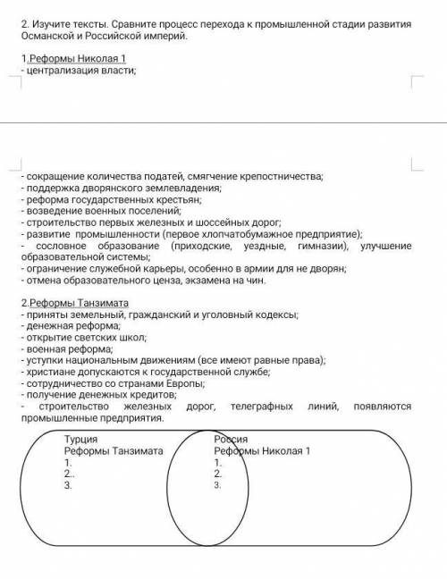 изучите тексты. сравните процессы перехода к промышленной стадии развития Османской империи и Россий