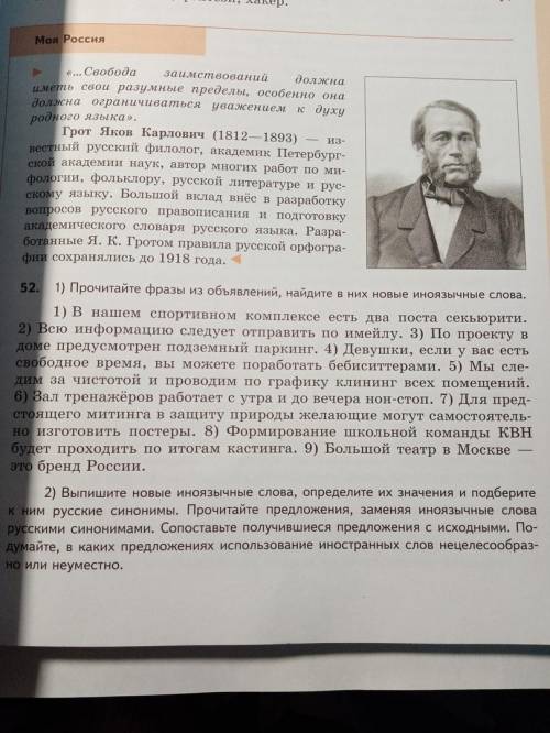 Прочитайте фразы из объявлений, найдите в них новые иноязычные слова. 1) В нашем спортивном комплекс