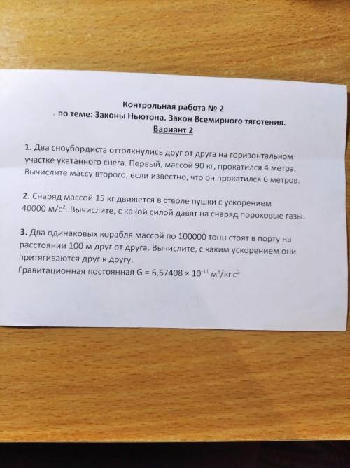 ФИЗИКА КОНТРОЛЬНАЯ ПО ТЕМЕ ЗАКОНЫ НЬЮТОНА.ЗАКОН ВСЕМИРНОГО ТЯГОТЕНИЯ ВАРИАНТ 2