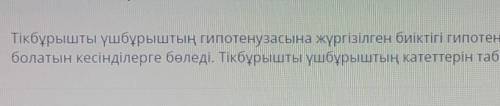 класс вопрос: тікбұрыш үшбұрыштың гипотерузасын жүргізілген биіктігі гипотенузаны ұзындықтары 9 см ж