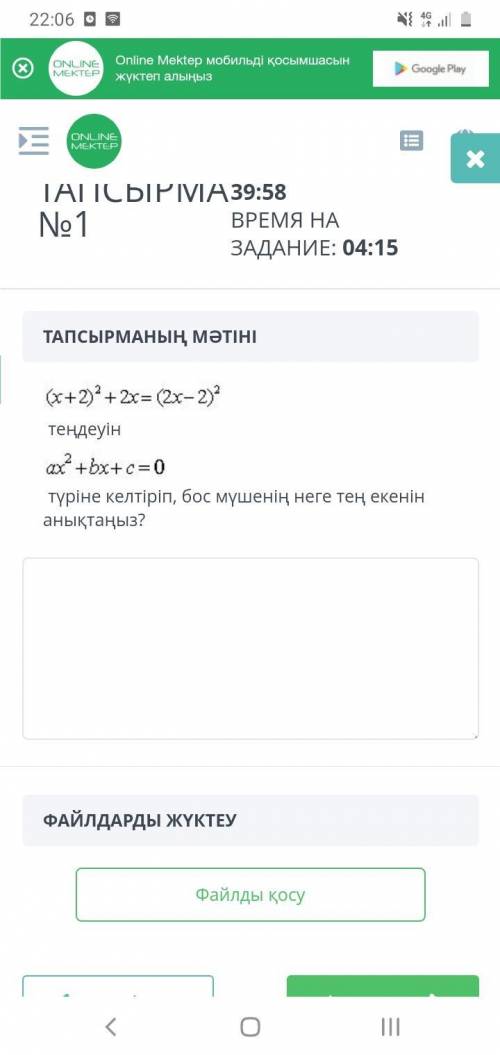 (х+2)²+2х=(2х-2)² теңдеуін ах²+bx+c=0 түріне келтіріп,бос мүшенің неге тең екенін анықтаңыз?