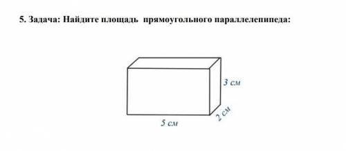 Задача найдите площадь прямоугольного параллелепипеда​