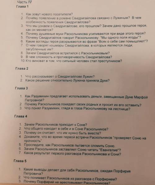 ответьте на вопросы по преступлению и наказанию, хотябы на некоторые.