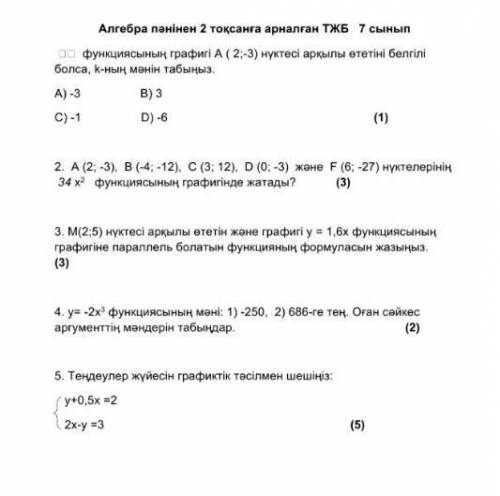 класс 2 четверть СОР по алгебре. ХЛП​