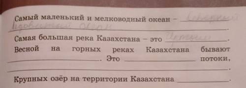 Естествознание третий класс урок 30-31, третье задание