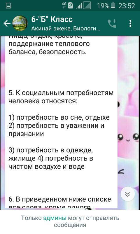 кто ответит на все 5 подпешусь и дам 55 б з очень л