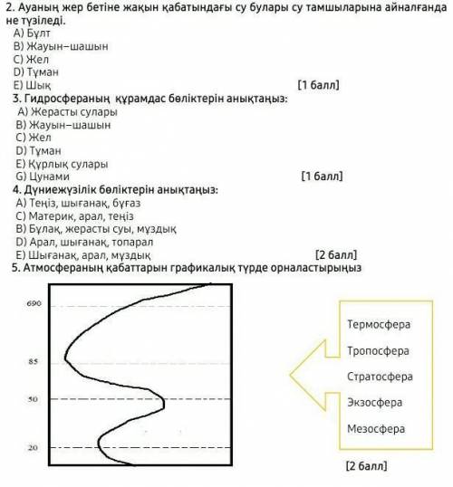 Өтініш көмектесіңдерші 7 сынып​