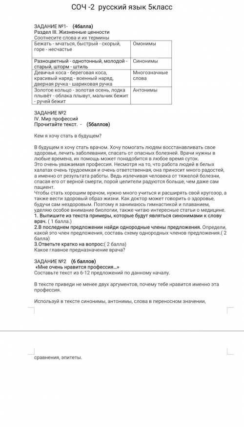 Суммативное оценивание за 2 четверть по русскому языку 5 класс сделайте всё ​