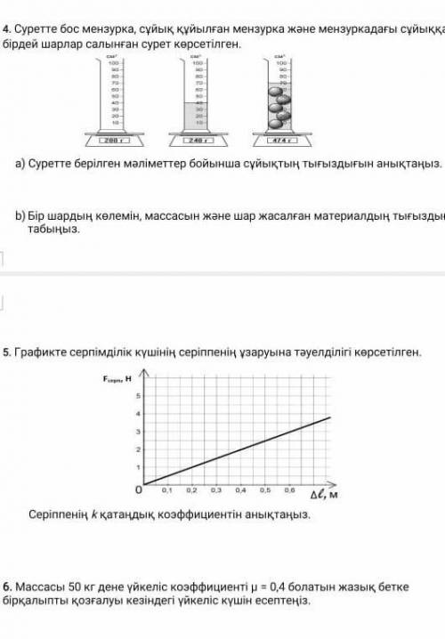 Тек осылар кере отиниш беринш береммм​