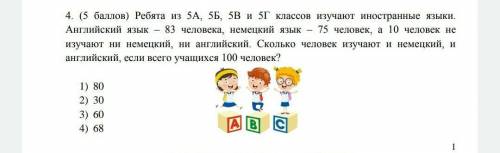 Ребята из 5 А, 5Б, 5В и 5Г классов изучают иностранные языки. Английский язык-83 человека. Немецкий