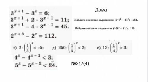 Можешь из каждых примеров по одному сделать? Только те, что дома, не нужно