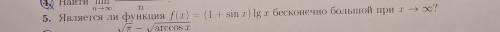 Является ли функция бесконечно большой? 5 задание Нужно решение