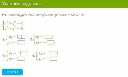 Метод алгебраического сложения