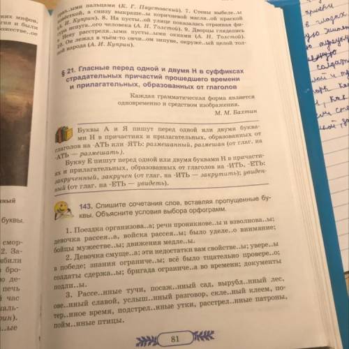 мне с 143 упражнение ЗАРАНЕЕ