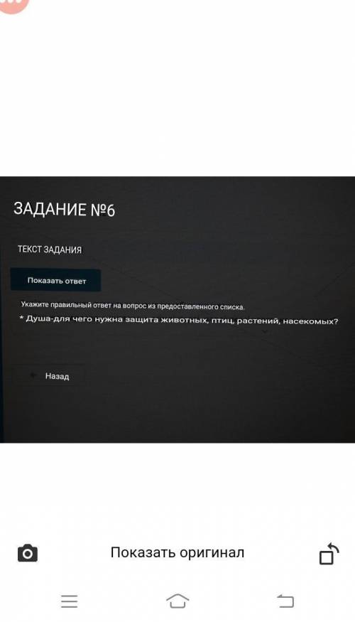 ответ нужен на казахском но на скрине будет всё написано на русском помните ответ на казахском и отв