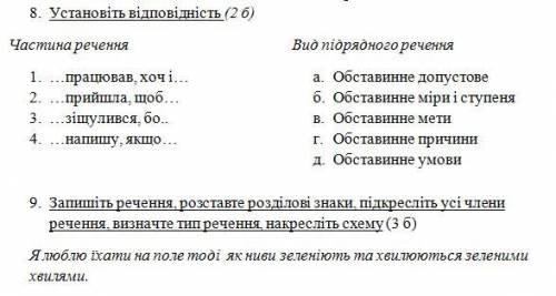 РЕБЯТА КТО ШАРИТ ИЛИ УЖЕ РЕШАЛИ НУЖНЫ ПРАВИЛЬНЫЕ ОТВЕТЫ 8. Установіть відповідність (2 б) Частина р