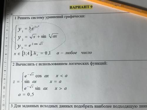 Подскажите, как правильно первое задание решить в excel и вывести к нему график (общий для всех урав