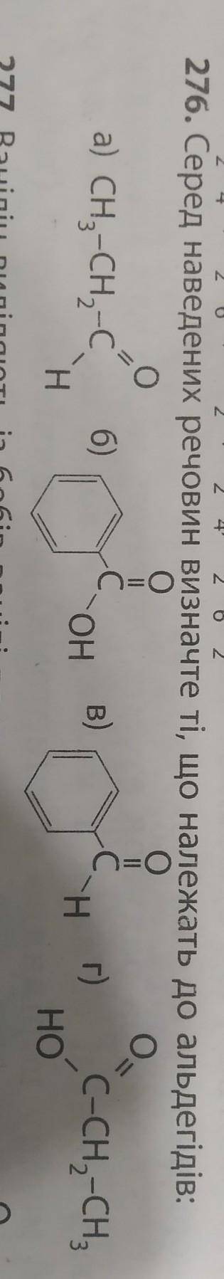 Химия 10 клас Альдельгиды. 276 задание​​