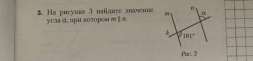 На рисунке 3 найдите значение угла а, при котором нужно решение)