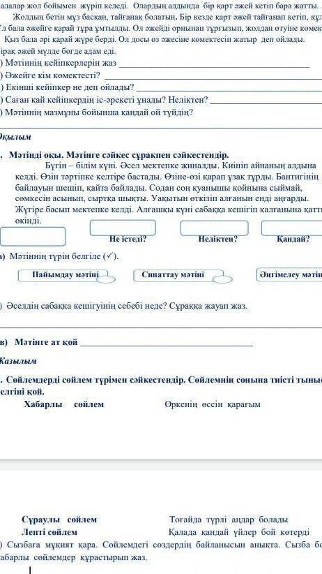 2 сынып тжб бжб жауаптары 2 токсан​