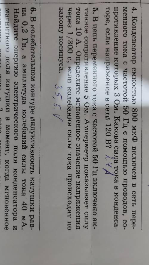 Запишите подробное решение (не из интернета) с дано. Только номер 4 и 5.