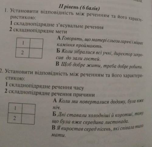 Установити відповідність між реченням і його характеристикою​