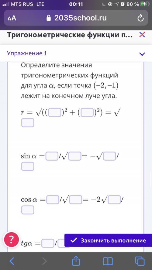 Тригонометрия Синус косинус тангенс и радиус.