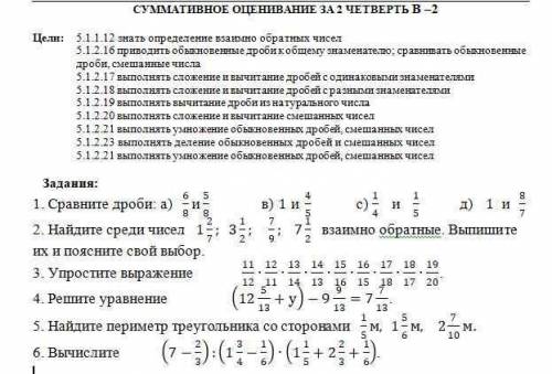 соч по математики 1 И 2 выреант. Нужно написать