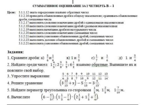 соч по математики 1 И 2 выреант. Нужно написать