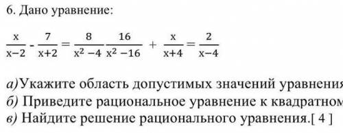 Укажите область допустимых значений уравнения; б) Приведите рациональное уравнение к квадратному ура