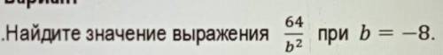 2 вариант1.Найдите значение выражения