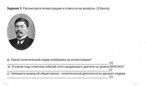 Рассмотрите иллюстрацию и ответьте на вопросы. (3. ) a) Какой политический лидер изображен на иллюст