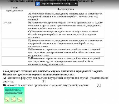 ФИЗИКА Законы термодинамики имеют по две различные формулировки. Сопоставьте 2 закон термодинамики с