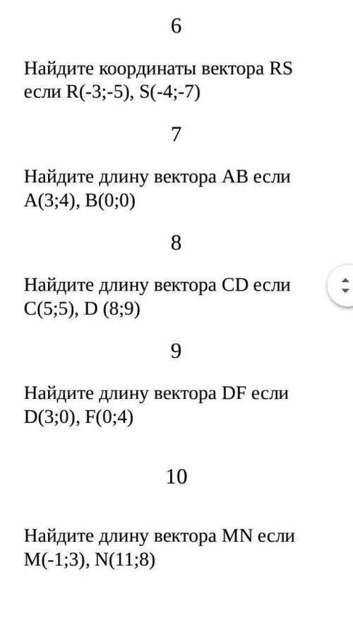 надо решить, желательно подробно. Найти векторы координат