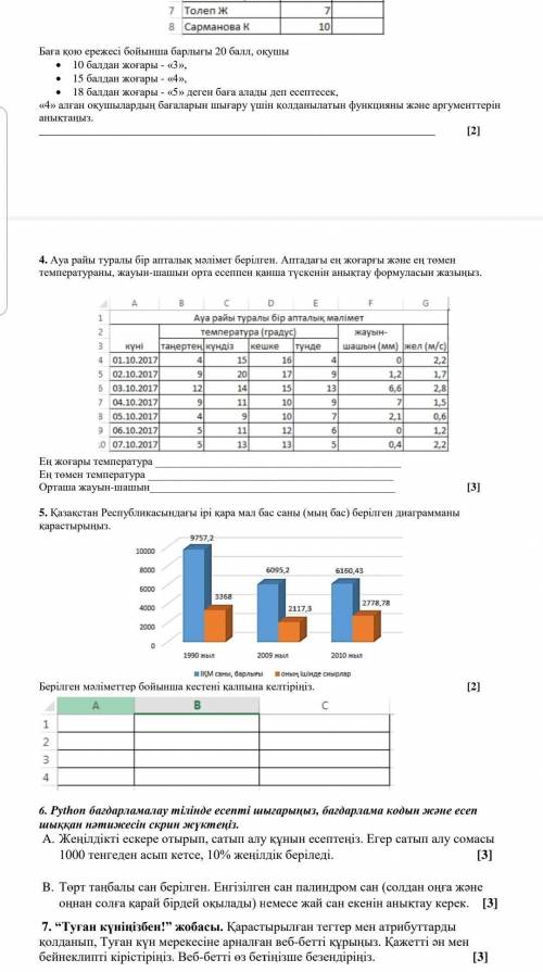 ТЖБ НУ ДО 9.50 П Ж ТЖБ ПО ИНФОРМАТИКЕ ​