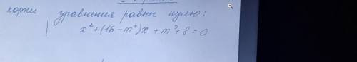 При каких значениях m корни уравнения равны нулю ЭТО СОЧ это очень важно что у меня есть ​