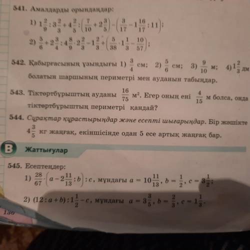 №542есеп 1)2)3)помагите решить завтра Тжб это подготовка буду очень сильно блогодарен