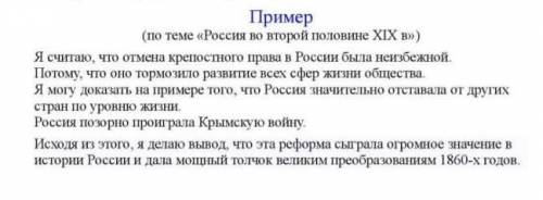 Пример (по теме «Россия во второй половине XIX »)Я считаю, что отмена крепостного права в России был