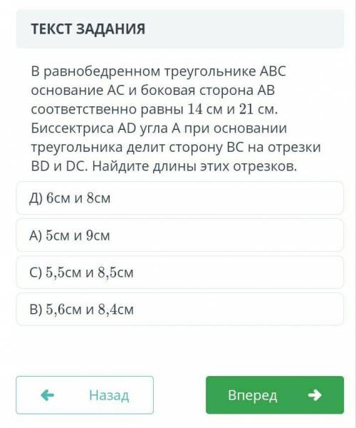 В равнобедренном треугольнике АВС основание AC и боковая сторона ABсоответственно равны 14 см и 21 с