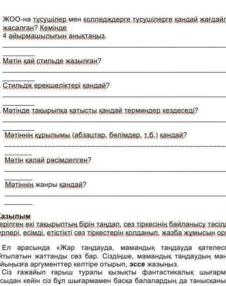 Осы сурактарга жауап бере аласыңдар ма мәтін менің профильмдеге екінші суракта өтініш тез керек​