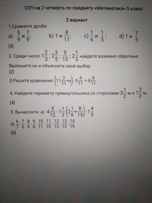 СОЧ по математике 5 класс 2-четверть 2 вариант