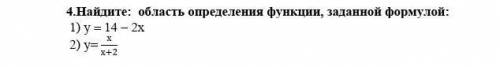 Найдите: область определения функции, заданной формулой:​