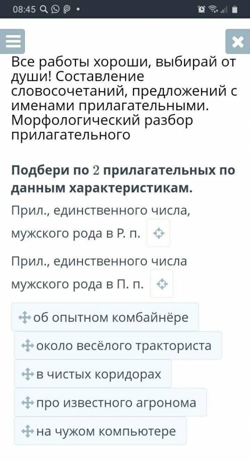 Подбери по 2 прилагательных по данным характеристикам. Прил., единственного числа, мужского рода в Р