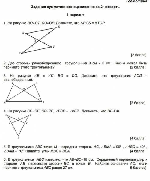 ГЕОМЕТРИЯ 7 КЛАСС СОЧ 2 ЧЕТВЕРТЬ ​