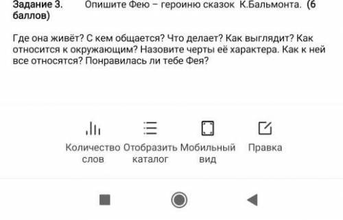 Опиши Фею героиню сказок К.Бальмонта Где живет?С кем общается? Что делает?Ка выглядит?Как относится