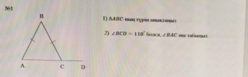 Если \_BCD =110°, то сколько будет \_ВАС? ​