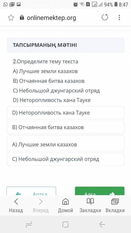 Прочитайте отрывок из части «Тупик» романа А.Кекилбаева «Плеяды- созвездие Озаглавьте текст. «Тупик»