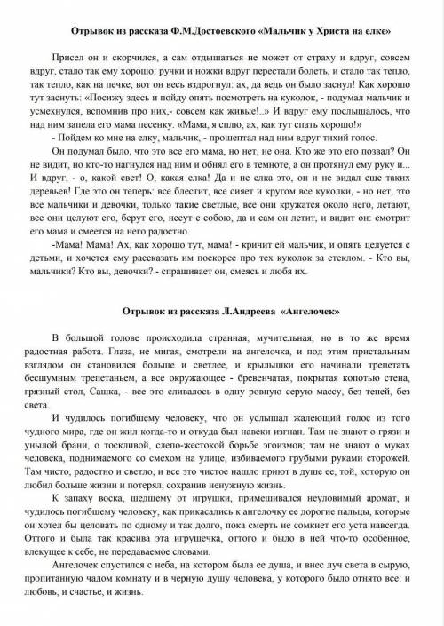 Задание 3. Прочитайте 2 отрывка из рождественских рассказов. Что непохожего вы увидели в них? Запиши