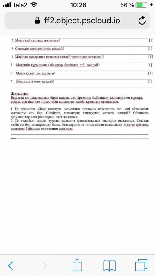 8 сынып тжб керек тез кате жауап берсен немесе Баска Нарсе жасан жалыба и бан